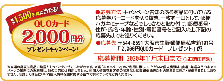 キャンペーン情報 フルタ製菓株式会社