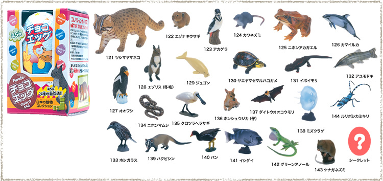 チョコエッグ動物シリーズ⑤（日本の動物） 24種類 【昔懐かし！】チョコエッグ動物シリーズ☆全商品一覧【シークレット】海洋堂