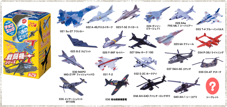 チョコエッグ 戦闘機シリーズ 第2弾 フルコンプリート(全20種＋シークレット)