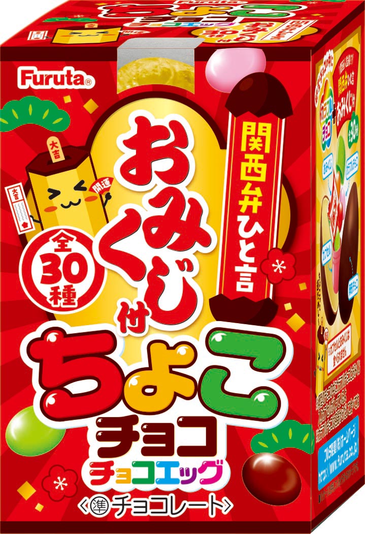 新春の運試しに！ ちょこチョコチョコエッグ