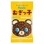 むぎっ子チョコ